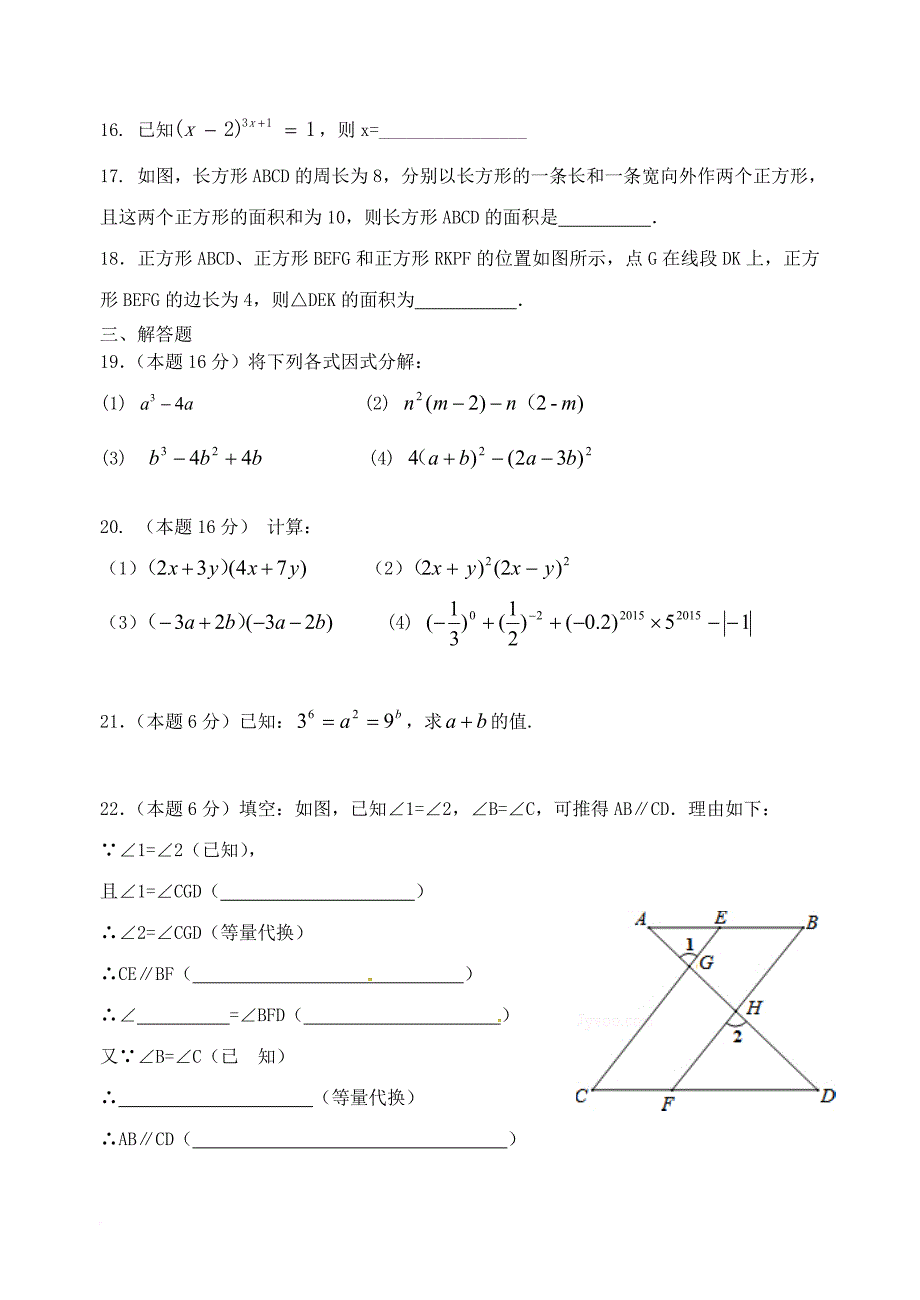 七年级数学下学期期中试题（无答案） 苏科版_第3页