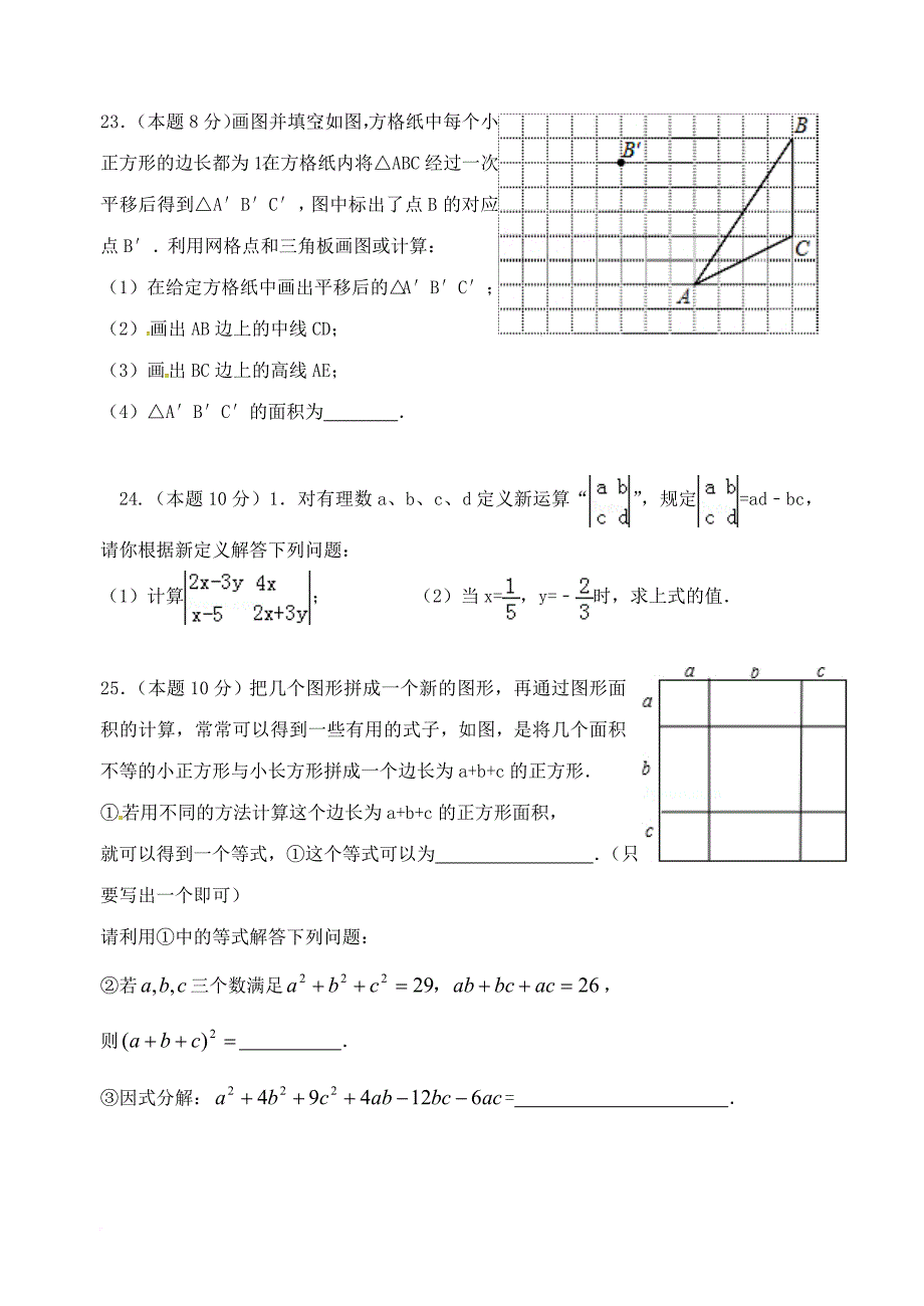七年级数学下学期期中试题（无答案） 苏科版_第4页