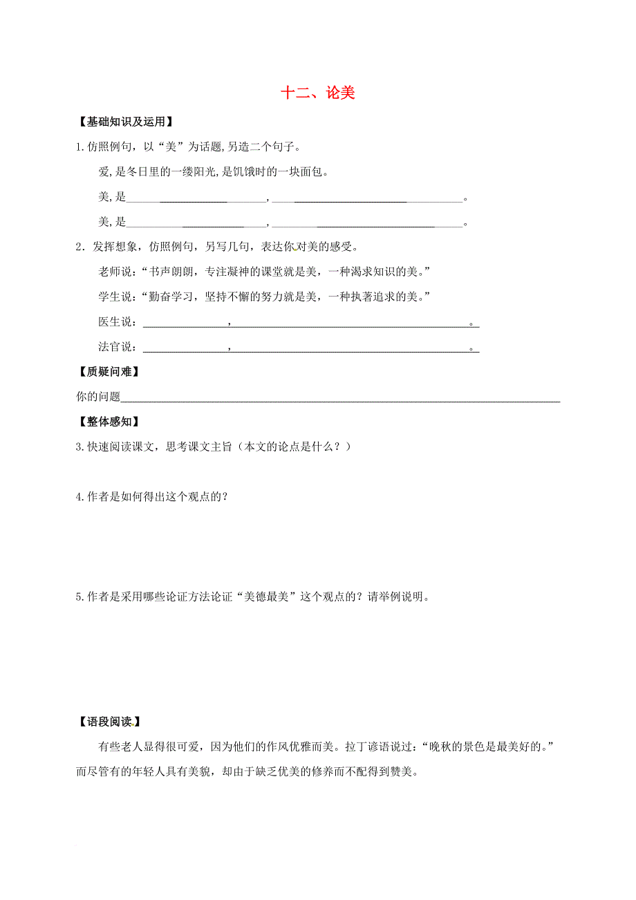 九年级语文上册 12 论美练习 苏教版_第1页