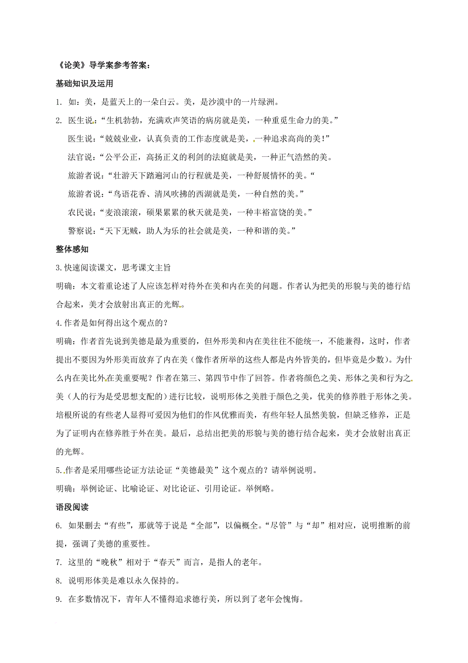 九年级语文上册 12 论美练习 苏教版_第3页