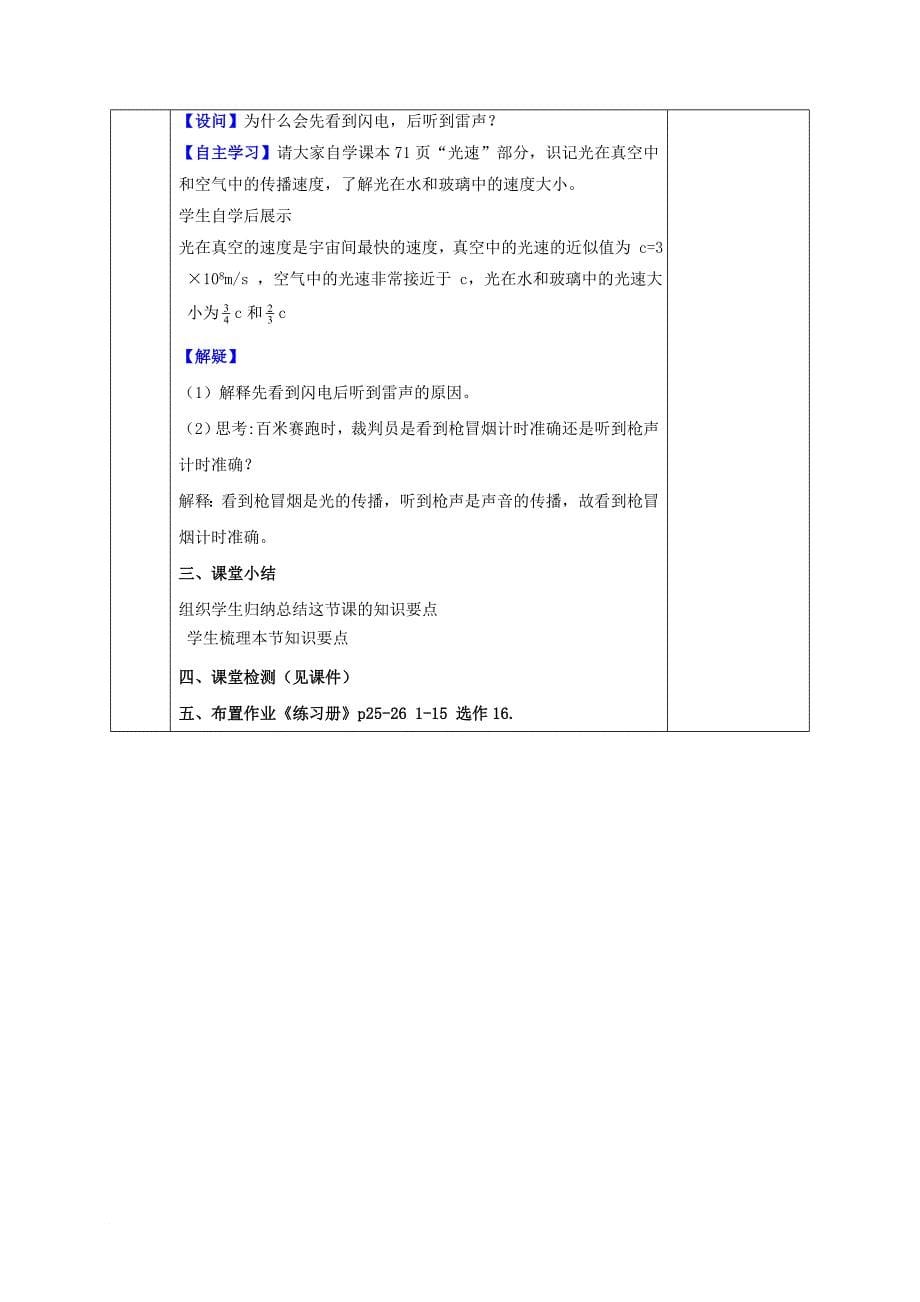 八年级物理上册 4_1 光的直线传播同课异构教案3 （新版）新人教版_第5页