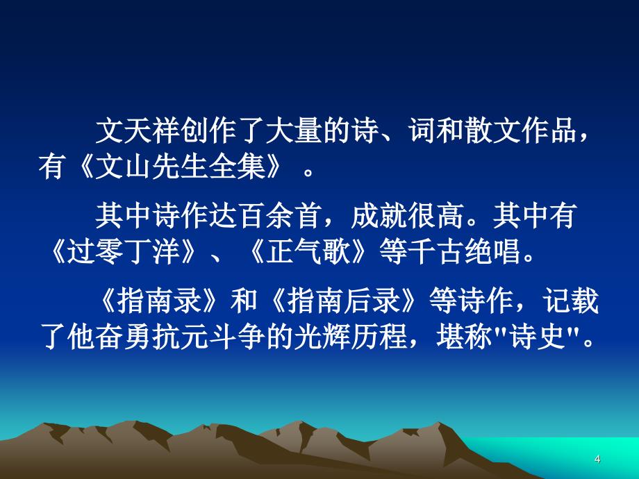 2017-2018学年粤教版必修1留取丹心照汗青——文天祥千秋祭   课件（16张）_第4页