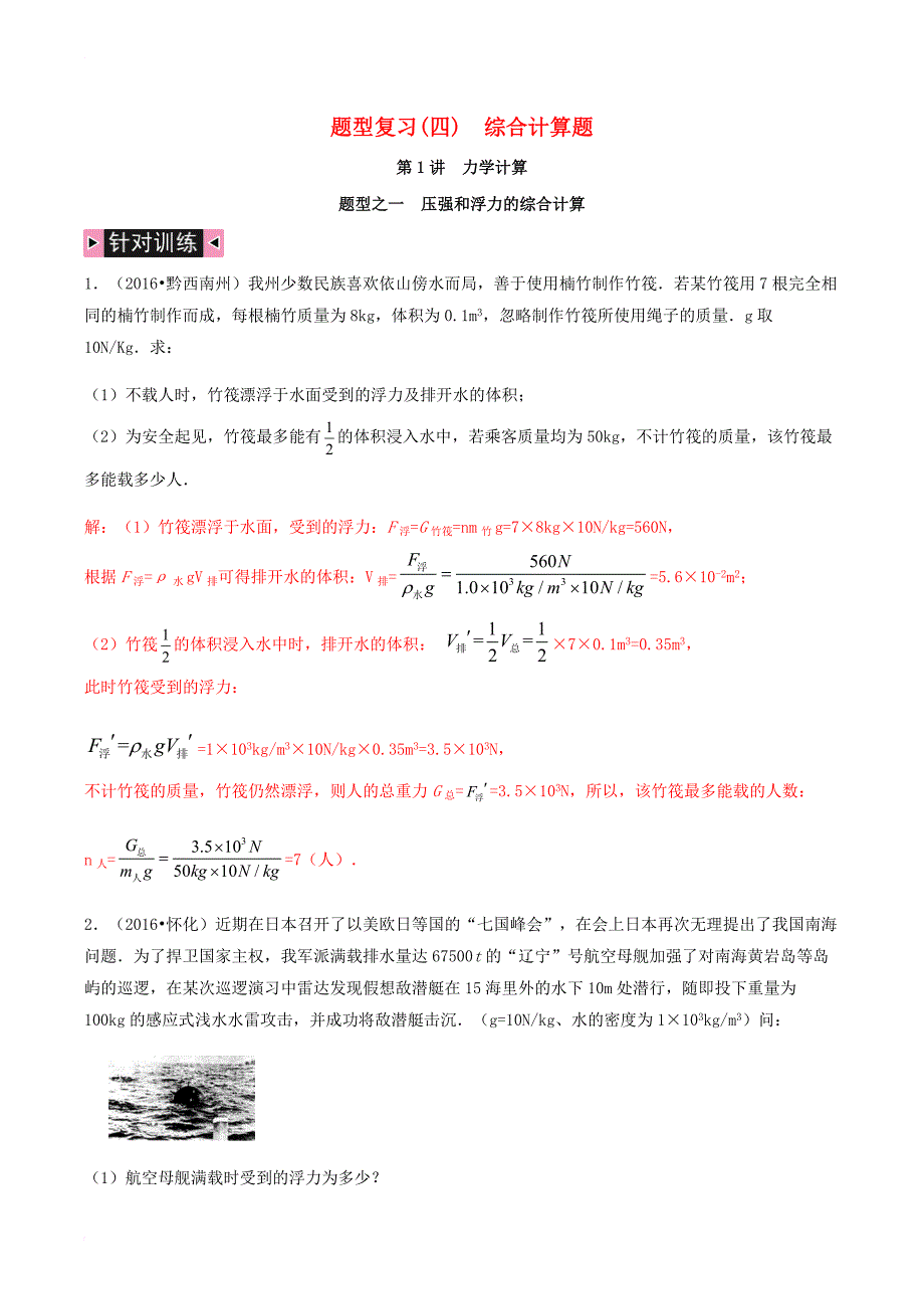 中考物理专题复习题型复习四综合计算题练习_第1页