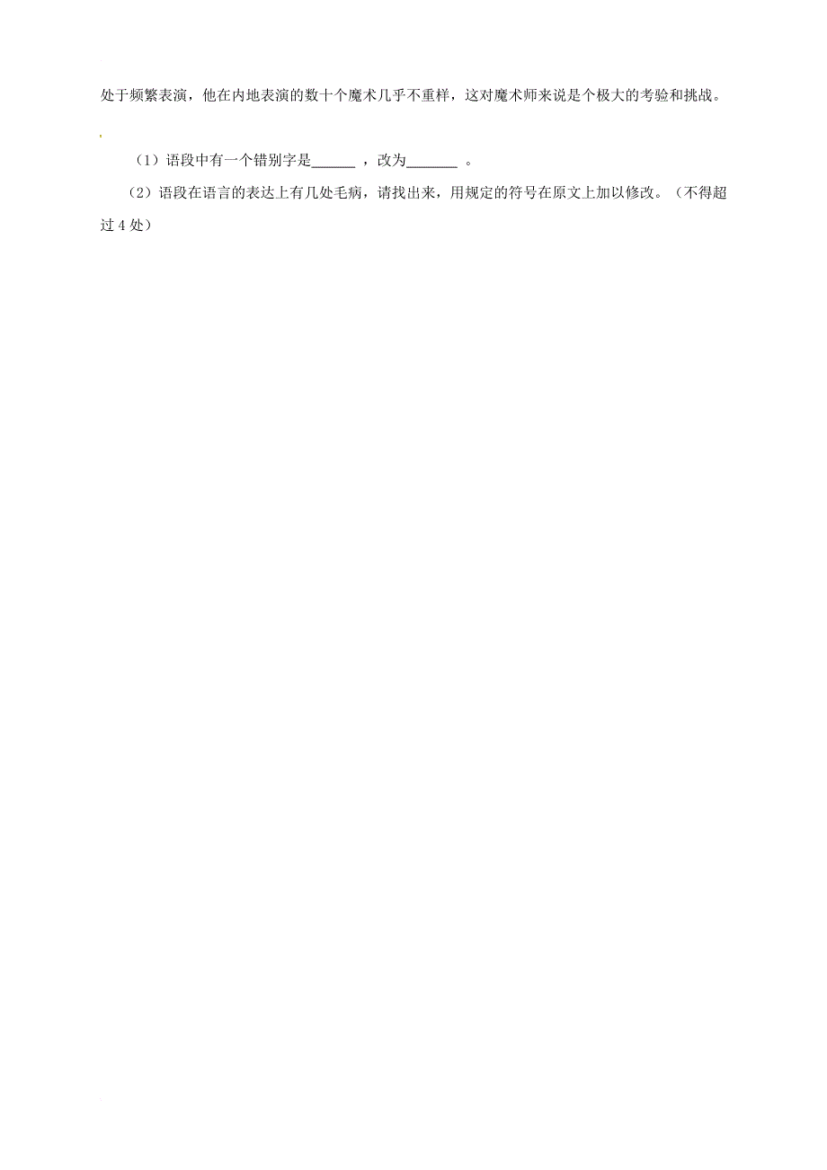 中考语文二轮专题复习 4 句子的运用练习（1）_第3页