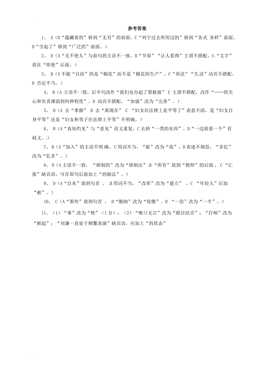 中考语文二轮专题复习 4 句子的运用练习（1）_第4页