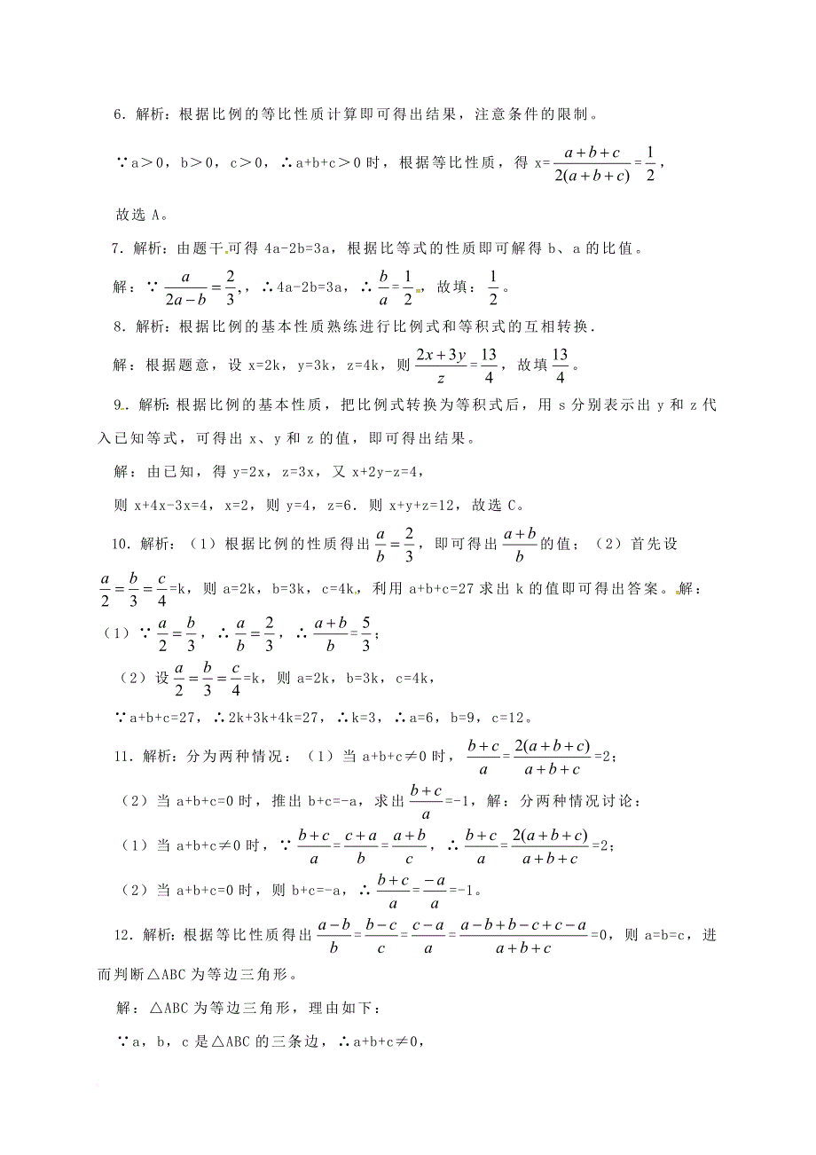 九年级数学上册 18《相似形》成比例线段课后作业 （新版）北京课改版_第4页