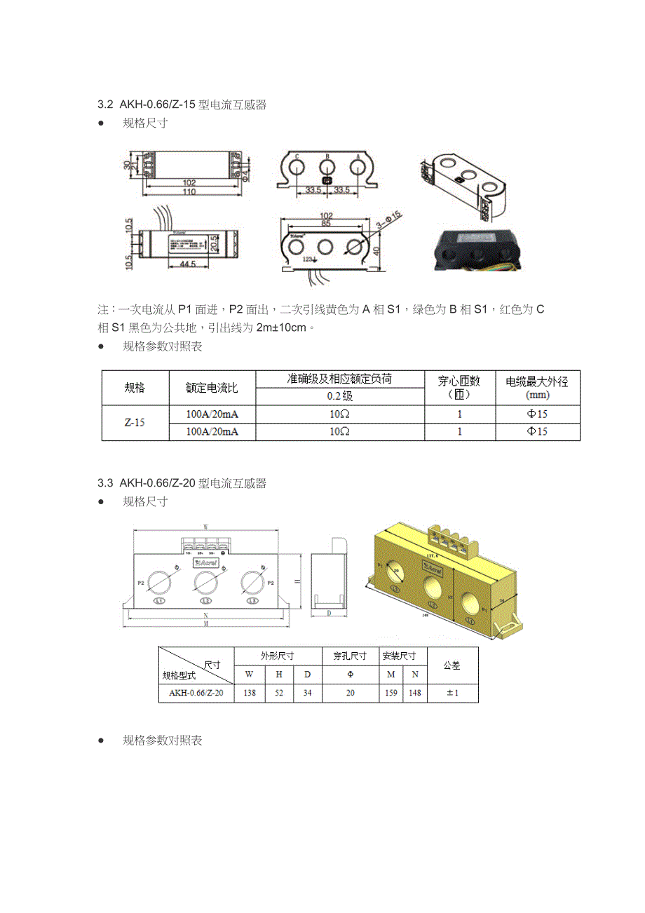 AKH-0.66 Z型电流互感器（安科瑞 王琪）_第2页