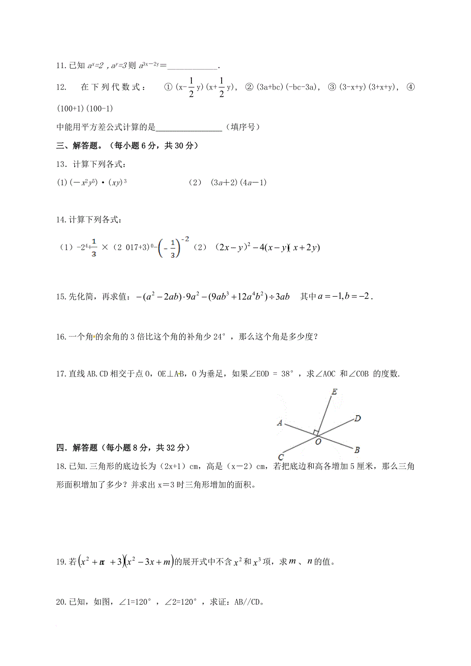 七年级数学下学期第一次月考试题 北师大版_第2页