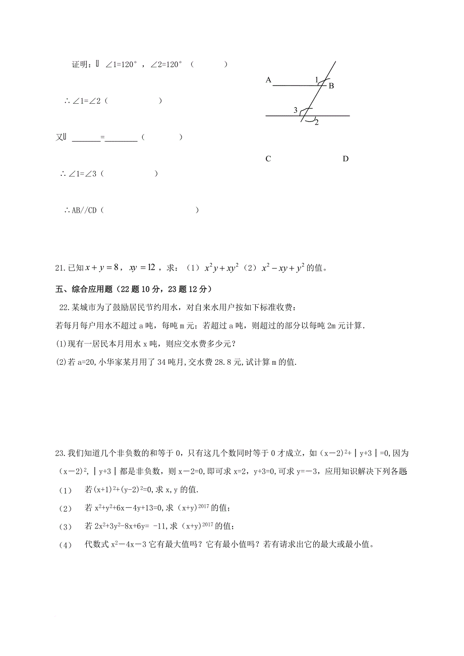 七年级数学下学期第一次月考试题 北师大版_第3页