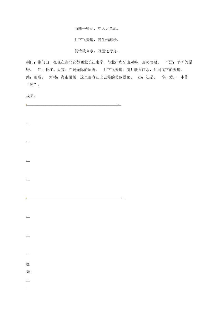 八年级语文上册 30 古诗四首复习学案 新人教版_第5页