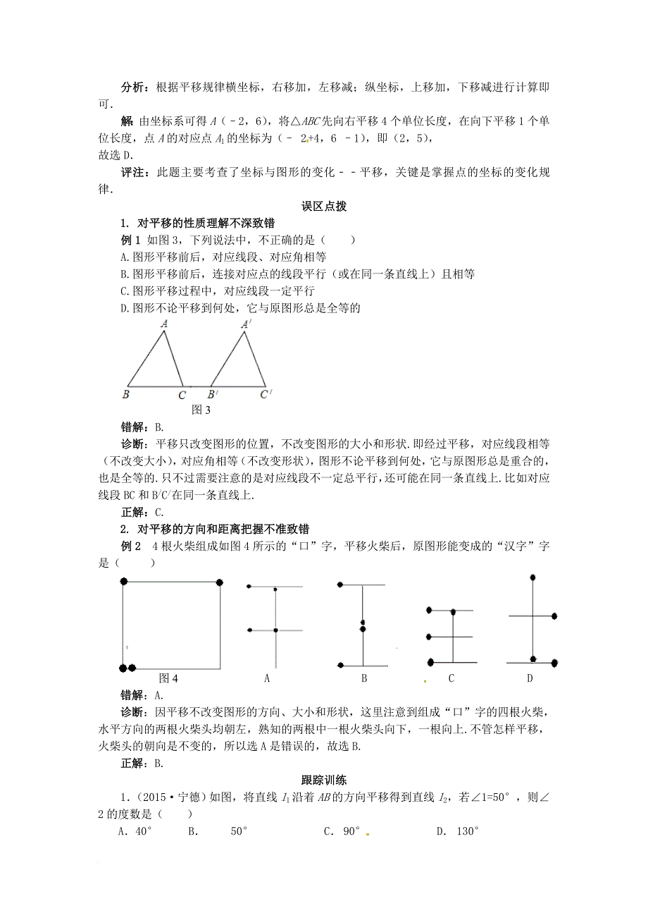 中考数学复习第13讲平移旋转与轴对称试题_第2页