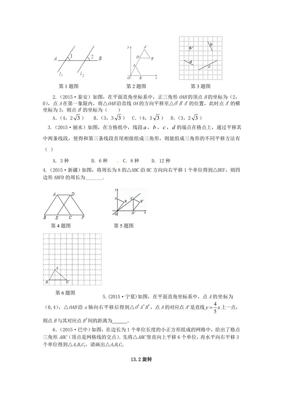 中考数学复习第13讲平移旋转与轴对称试题_第3页