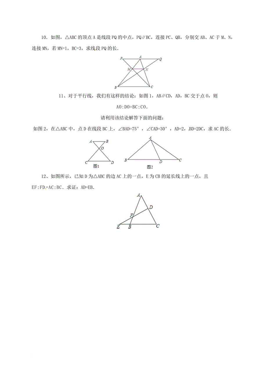 九年级数学上册 18《相似形》平行相似的应用课后作业 （新版）北京课改版_第3页