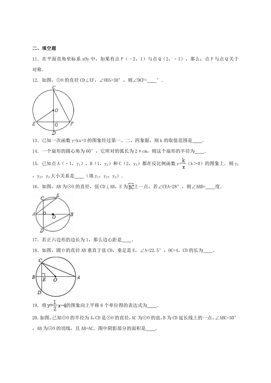 九年级数学下学期3月月考试卷（含解析）_2_第3页