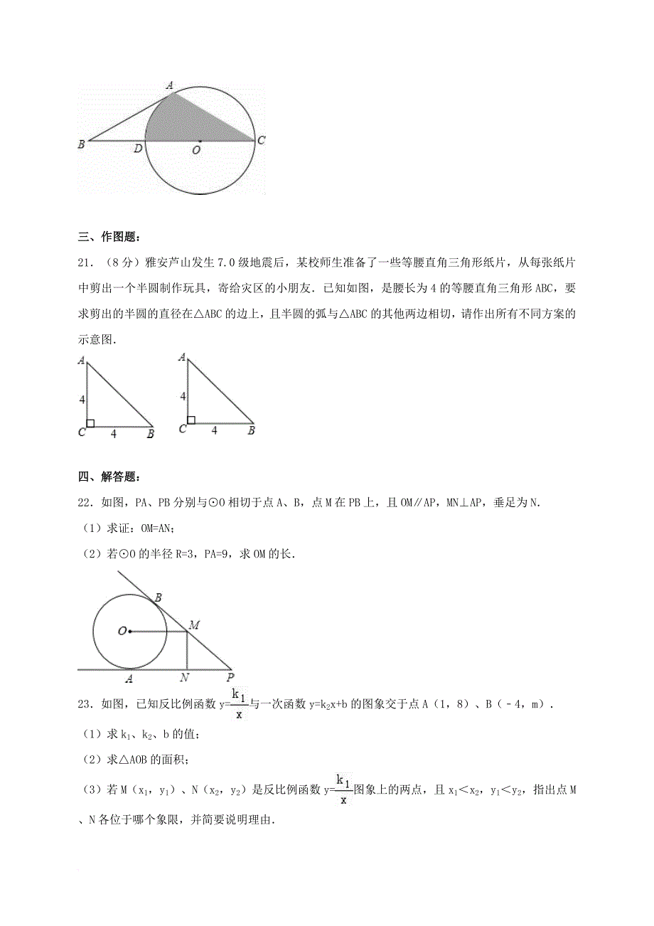 九年级数学下学期3月月考试卷（含解析）_2_第4页