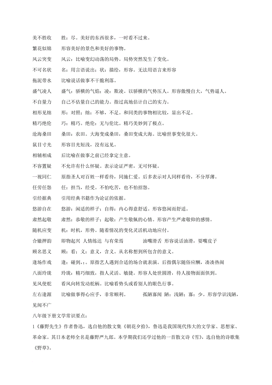 中考语文复习 八下 期末习题复习素材_第3页