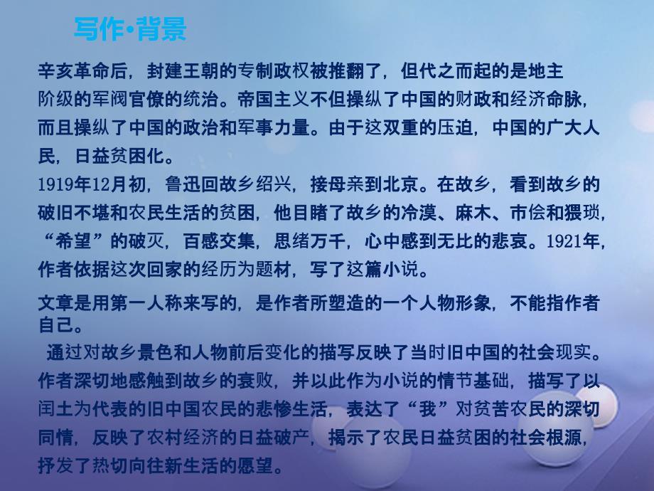 九年级语文下册第4单元第13课故乡课件语文版_第3页