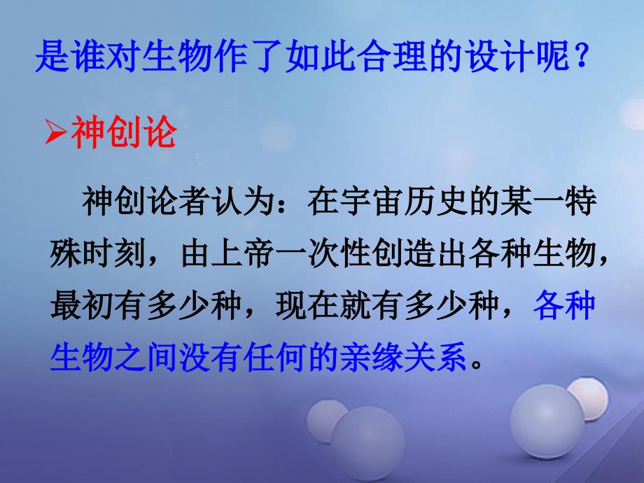 九年级科学下册1_4生物的进化课件6新版浙教版_第4页