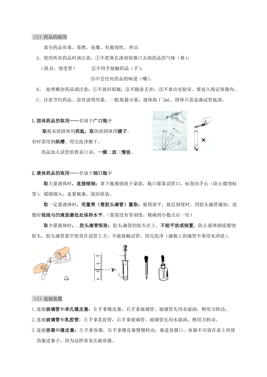 九年级化学全册 1_3_1 怎样学习和研究化学导学案（无答案）（新版）沪教版_第3页