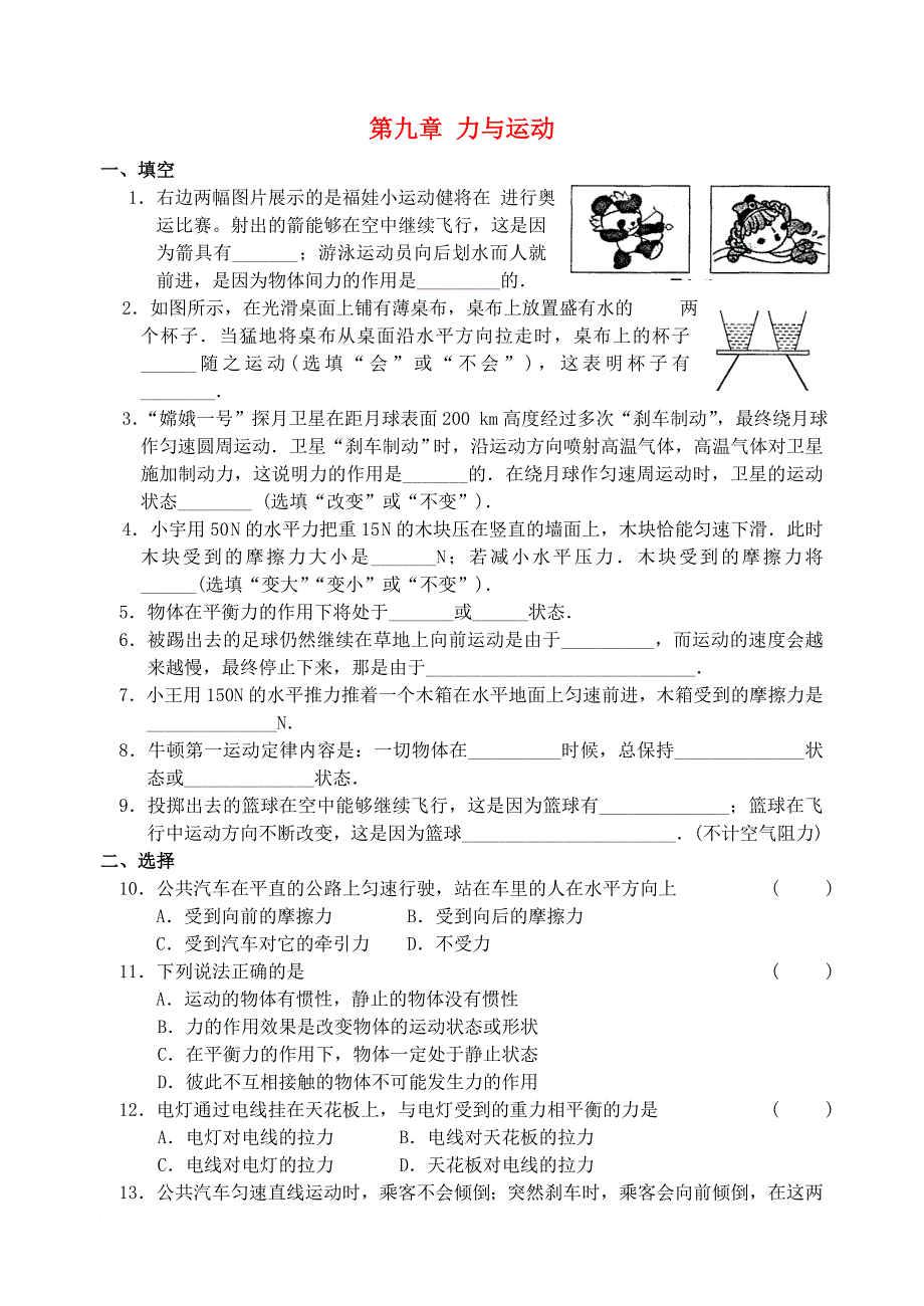 八年级物理下册第九章力与运动达标测试题新版苏科版_第1页