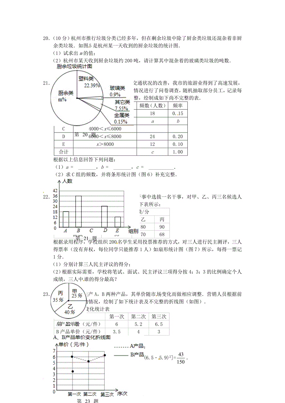 中考数学复习第十一章统计综合测试题_第3页