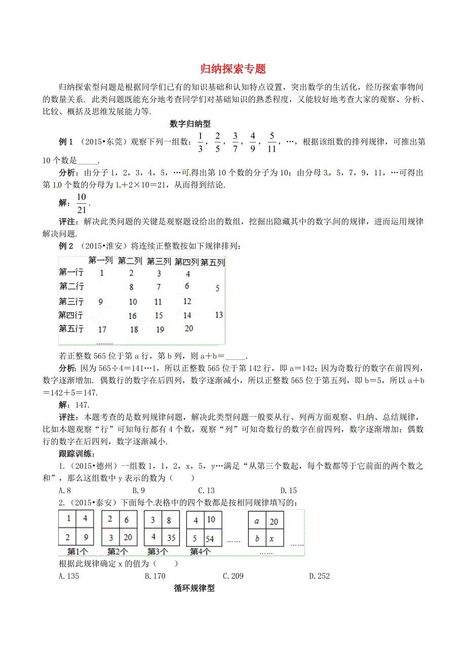 中考数学专题复习归纳探索型试题_第1页