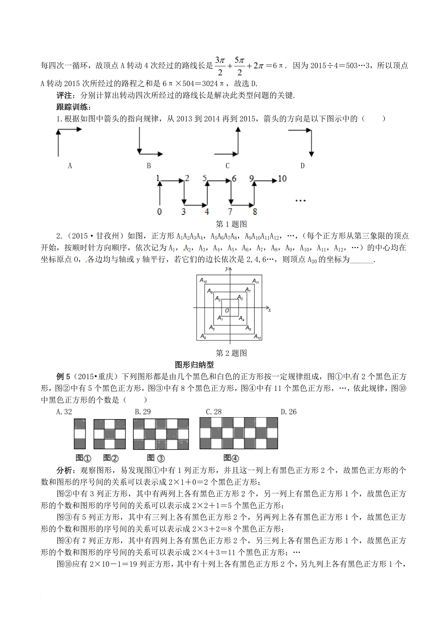 中考数学专题复习归纳探索型试题_第3页