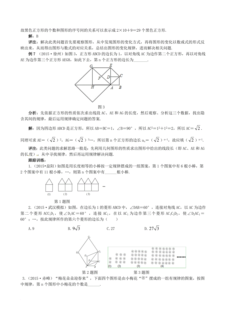中考数学专题复习归纳探索型试题_第4页