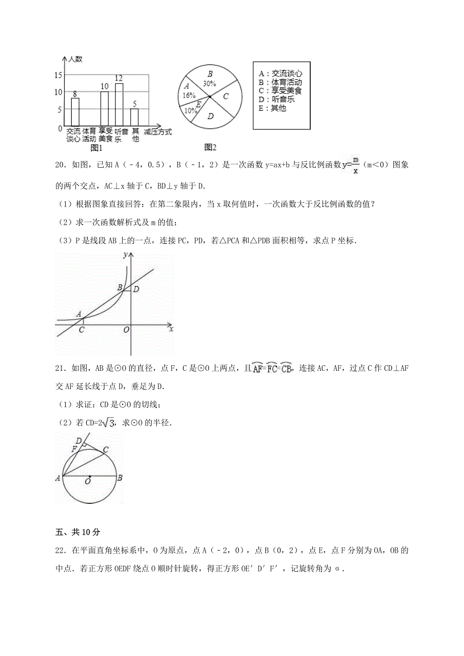 九年级数学下学期期中试卷（含解析）_2_第4页
