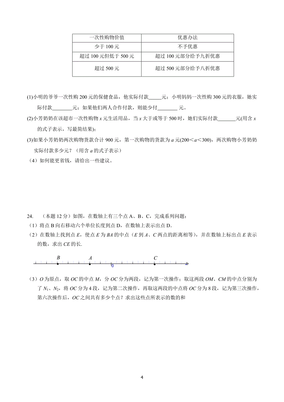 2018-2019湖北省武昌区七年级上学期期中考试数学试题含答案_第4页