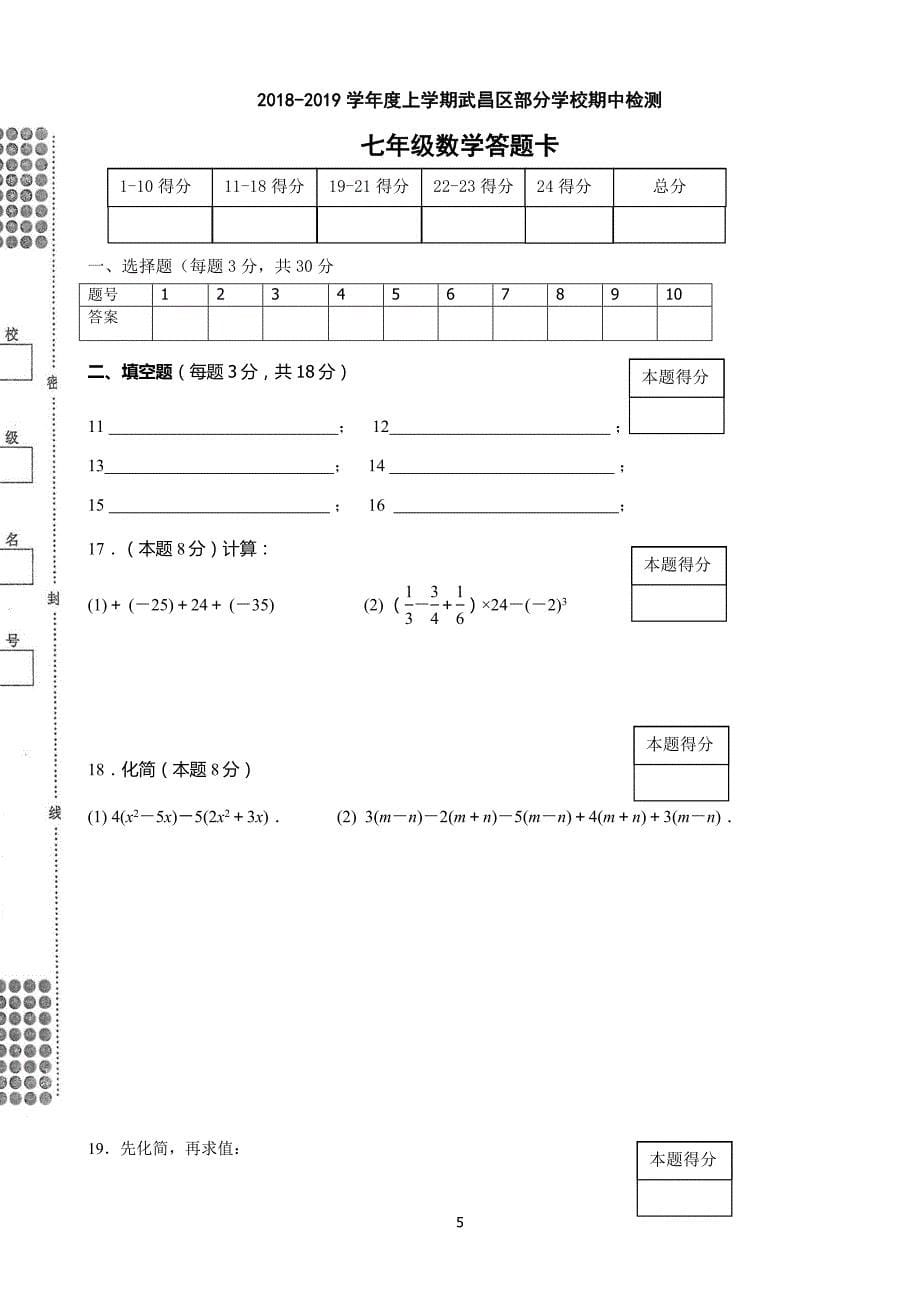 2018-2019湖北省武昌区七年级上学期期中考试数学试题含答案_第5页