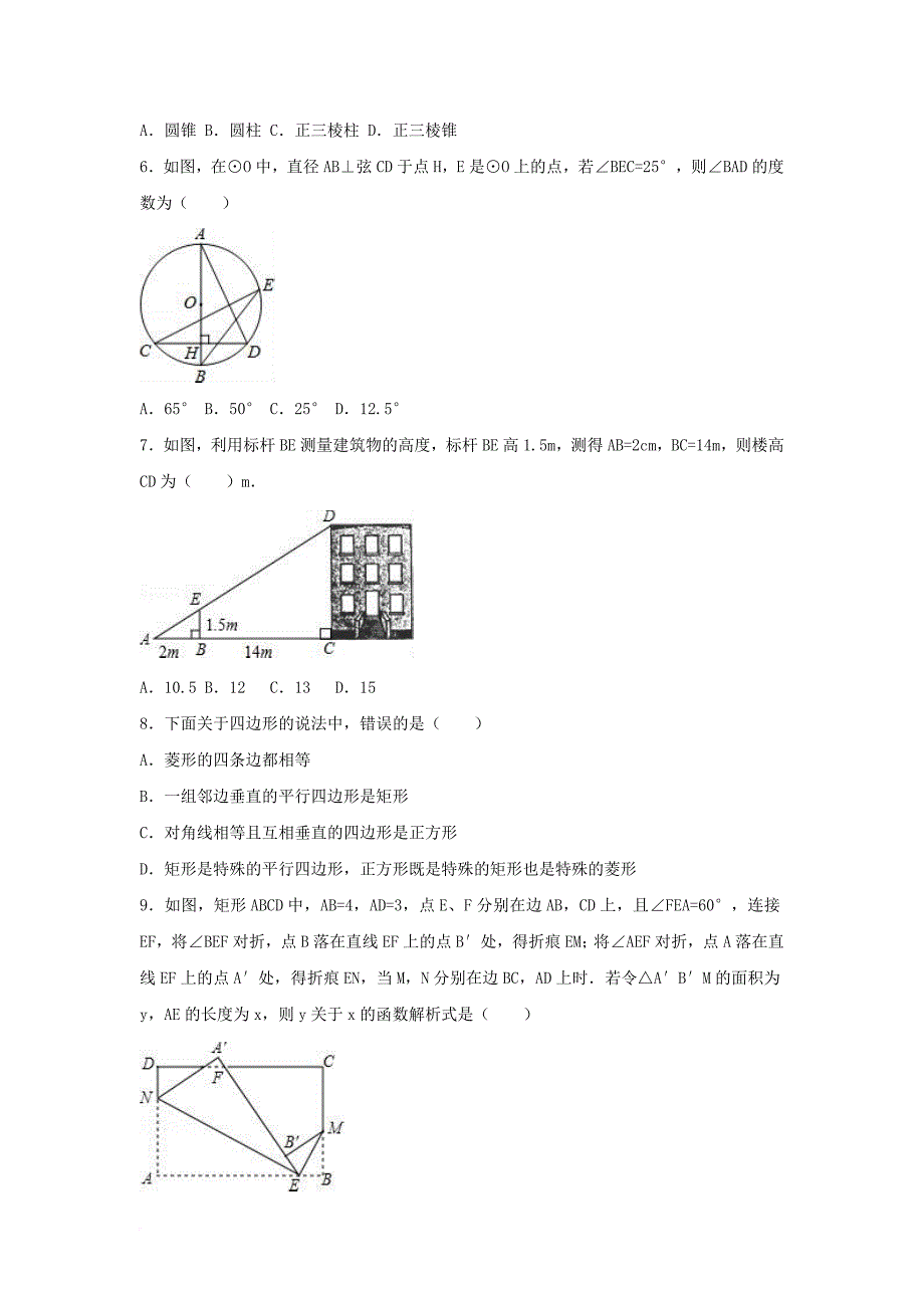中考数学二诊试卷（含解析）_第2页