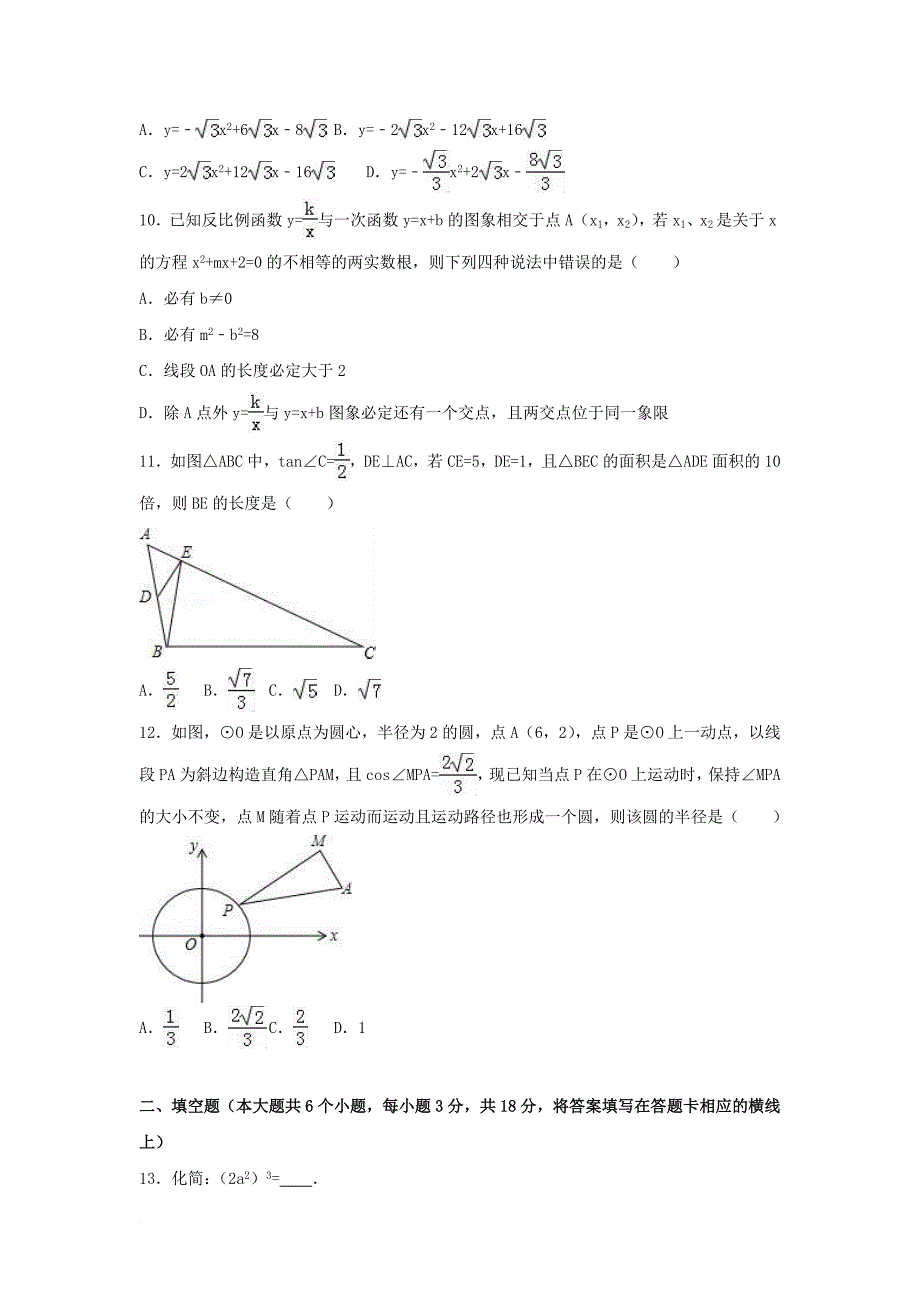 中考数学二诊试卷（含解析）_第3页
