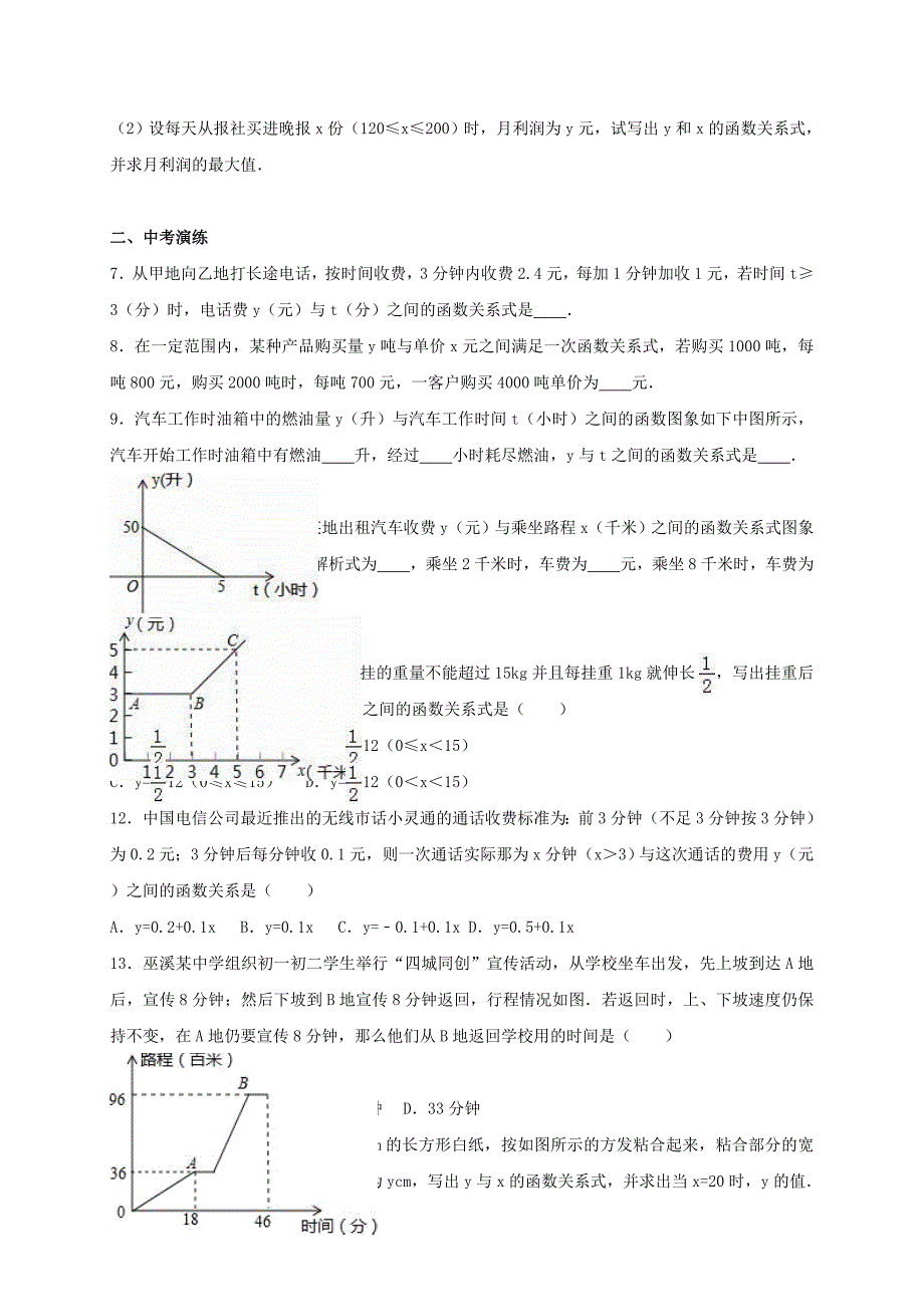 中考数学热身 一次函数的应用（含解析）_第2页