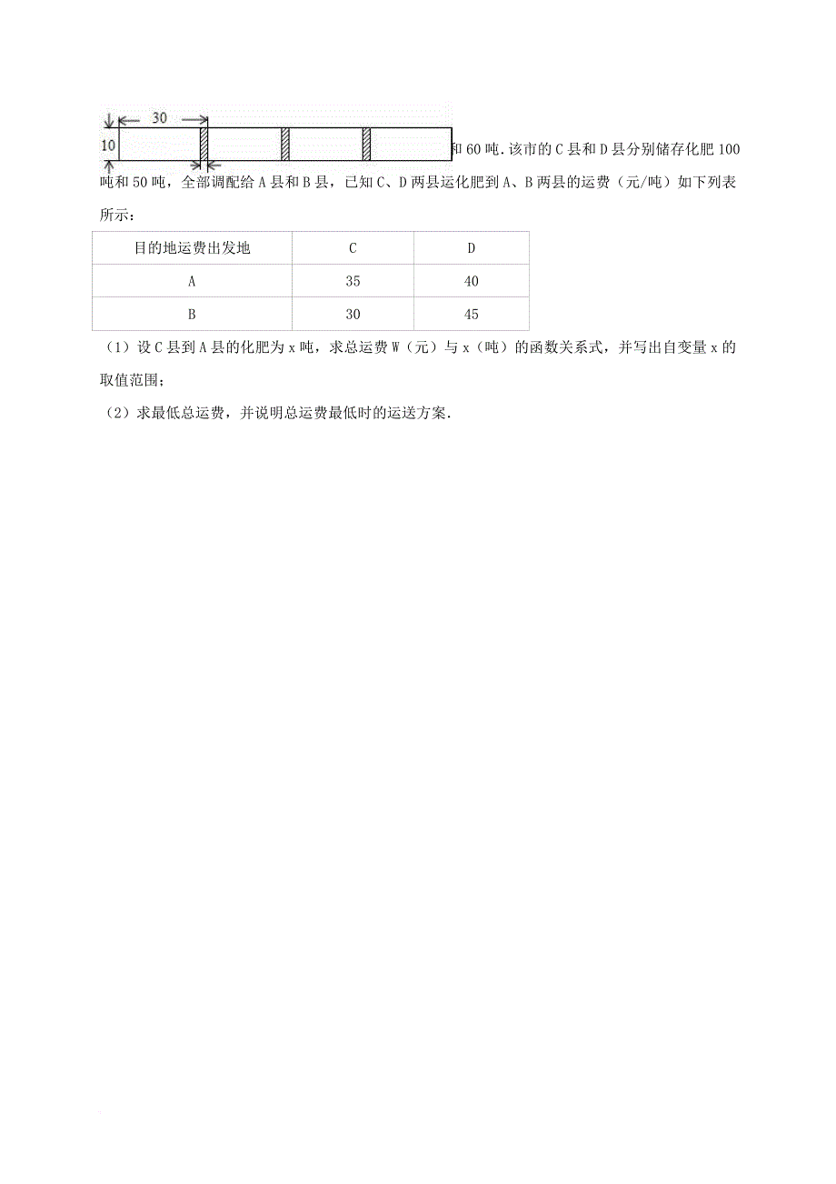 中考数学热身 一次函数的应用（含解析）_第3页