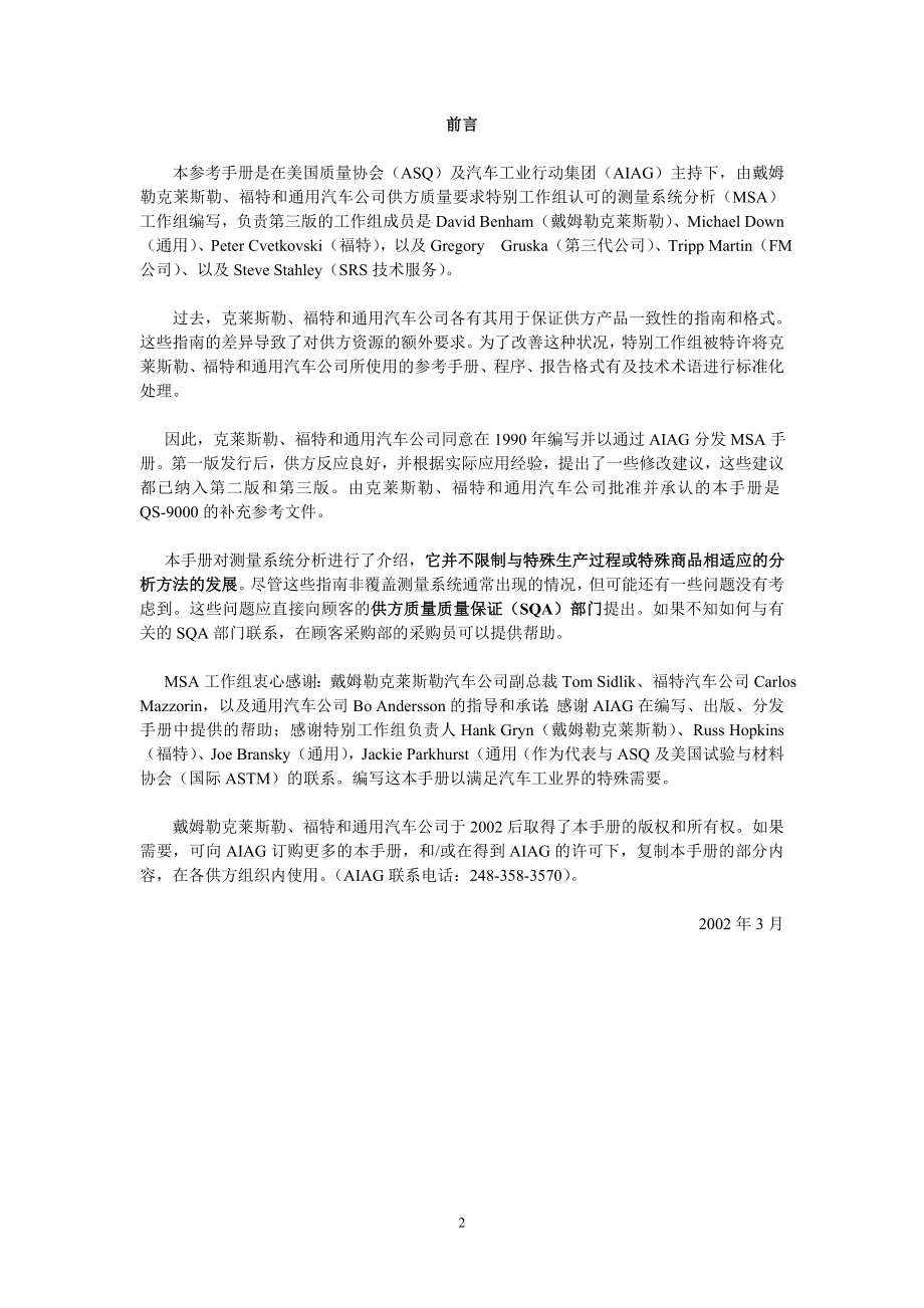 测量系统分析MSA_cn_Manual(中文,word文档)_第4页