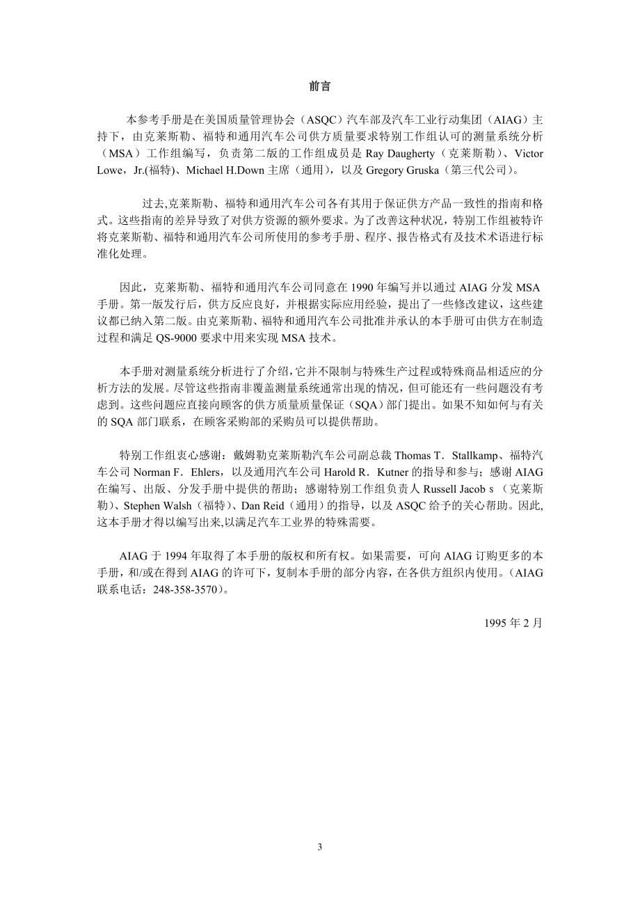 测量系统分析MSA_cn_Manual(中文,word文档)_第5页
