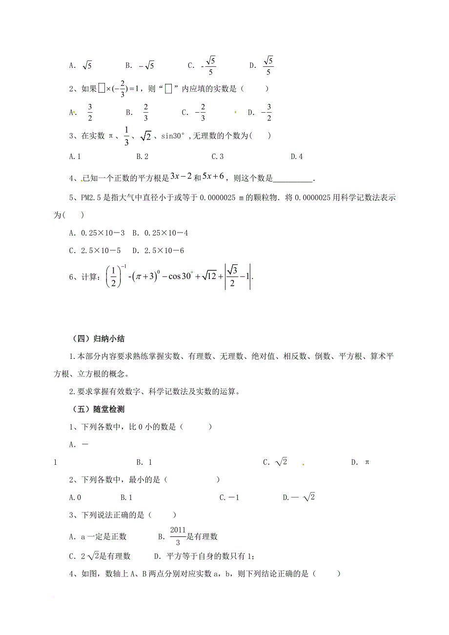 中考数学一轮复习第1讲实数概念与运算教案_第3页