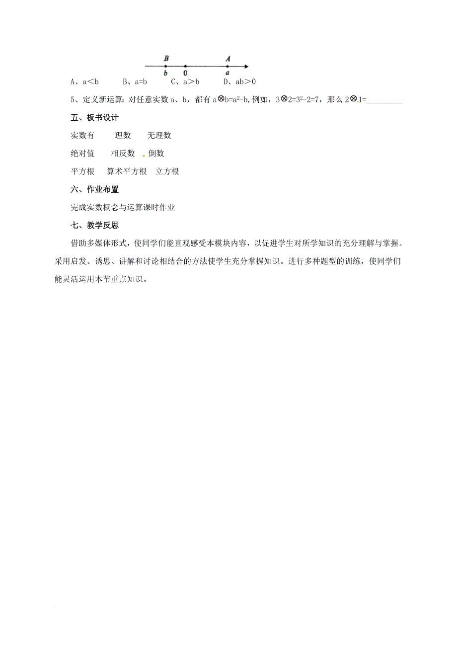 中考数学一轮复习第1讲实数概念与运算教案_第4页