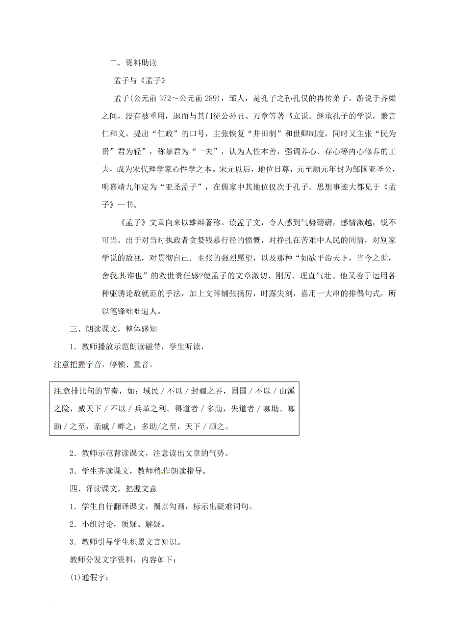 九年级语文下册 第五单元 18《孟子》两章教案 新人教版_第3页