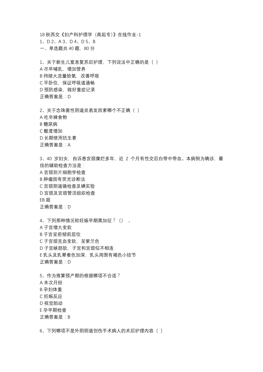 18秋西交《妇产科护理学（高起专）》在线作业-1辅导资料_第1页