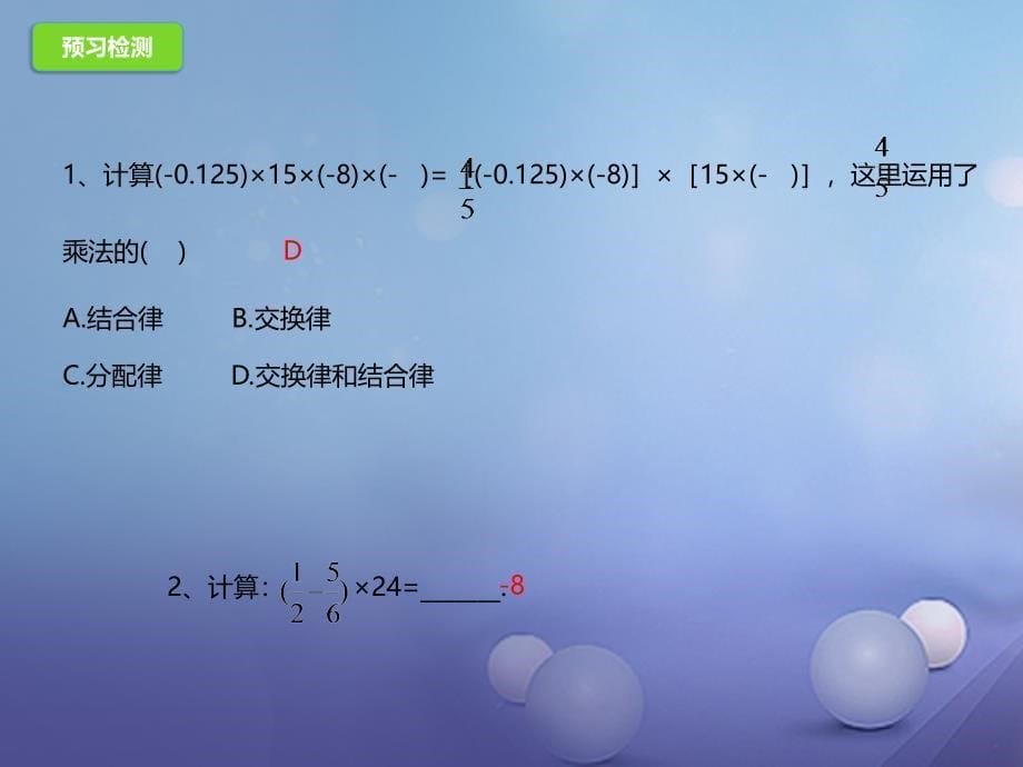 七年级数学上册1_7_2有理数的乘法课件新版北京课改版_第5页
