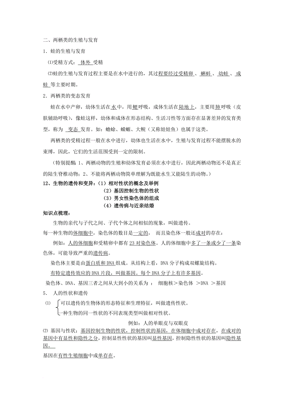 中考生物二轮复习 知识点梳理 八下 第八单元 生物的生殖 发育和遗传 新人教版_第2页