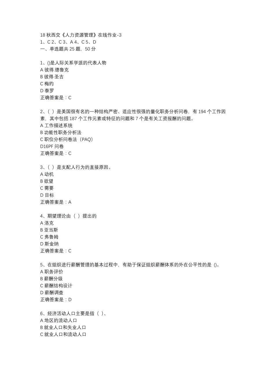 18秋西交《人力资源管理》在线作业-3辅导资料_第1页