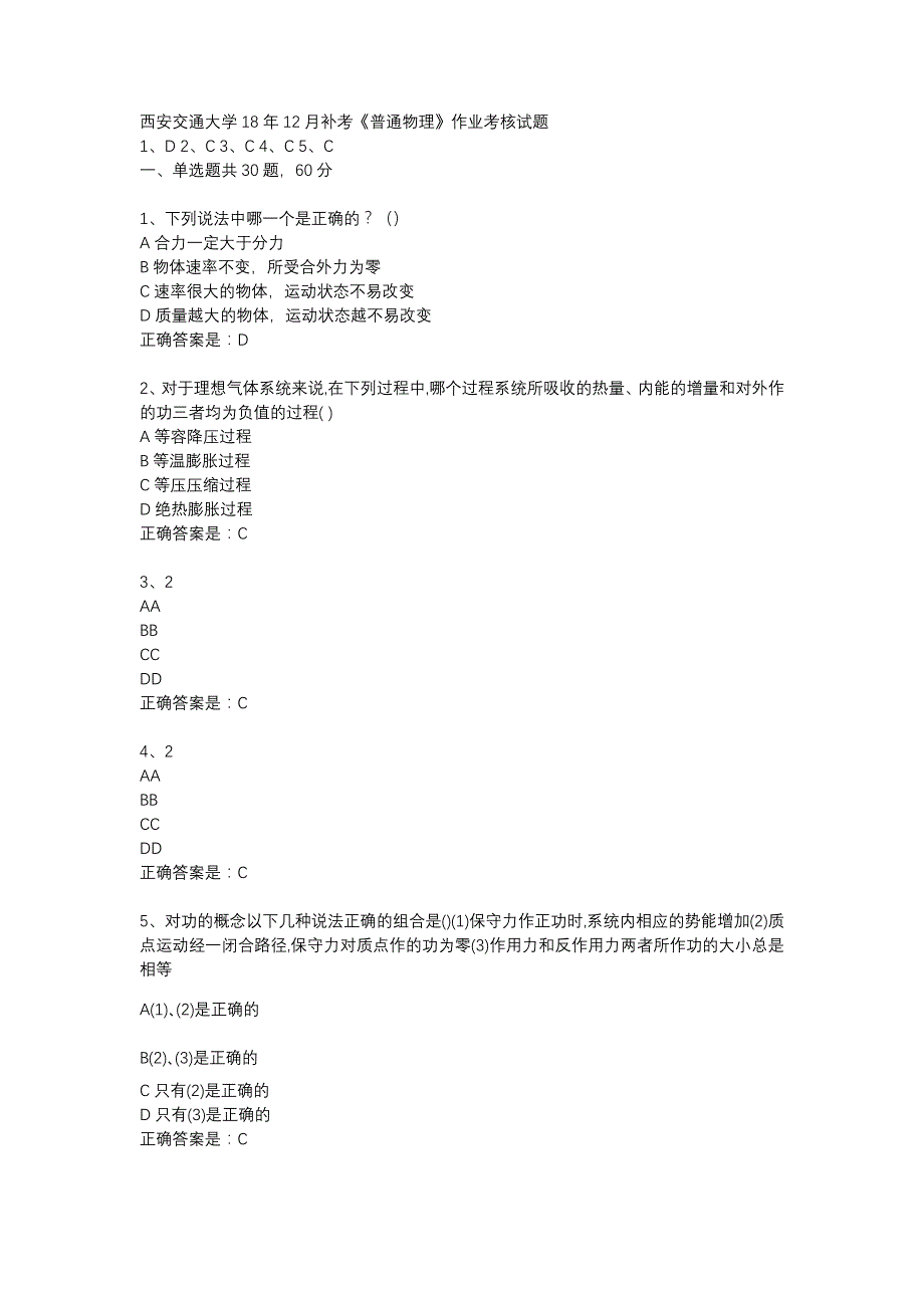 西安交通大学18年12月补考《普通物理》作业考核试题辅导资料_第1页