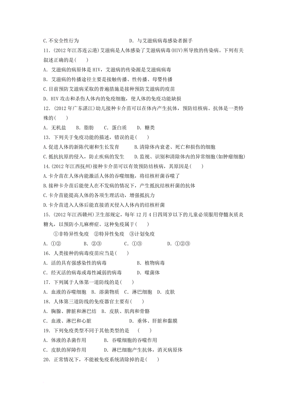 中考生物复习专题 14 疾病与免疫基础知识练习及备考训练（无答案）_第3页