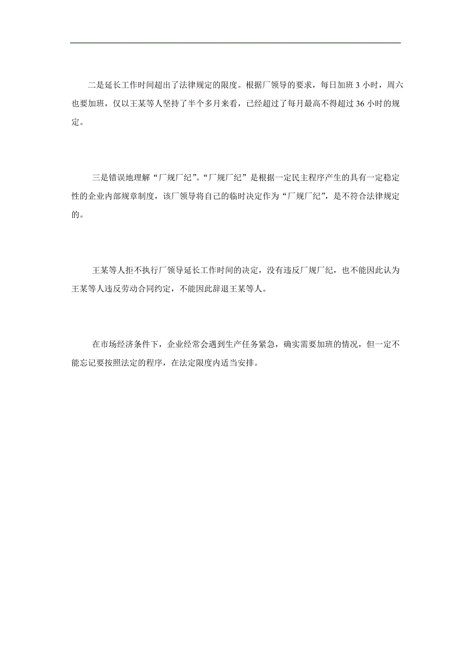 精品资料+53-职工拒加班不能作辞退理由#熊猫独家2018_第2页