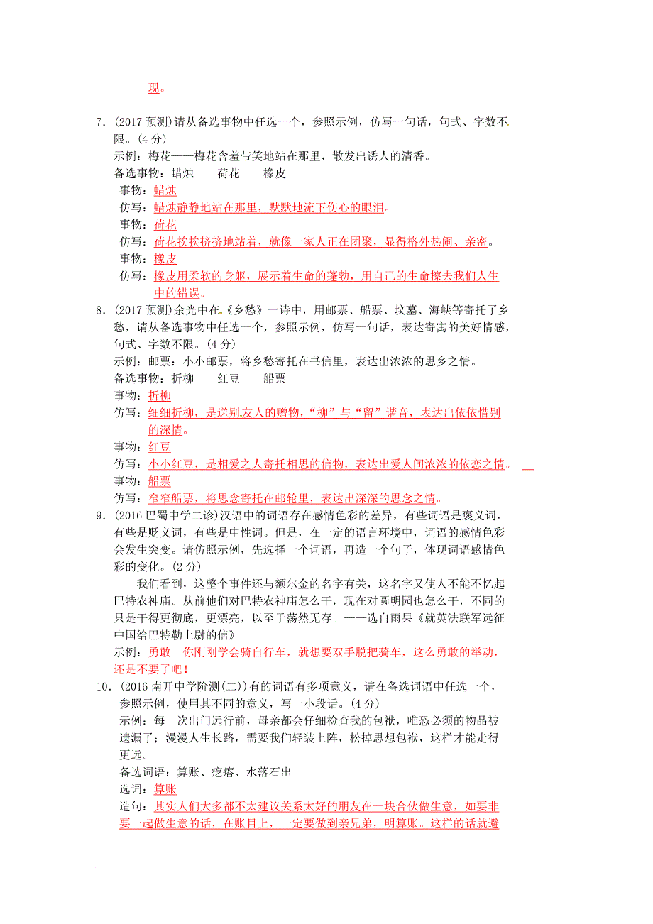 中考语文试题研究 第一部分 语文知识及运用 专题七 仿写修辞习题_第2页