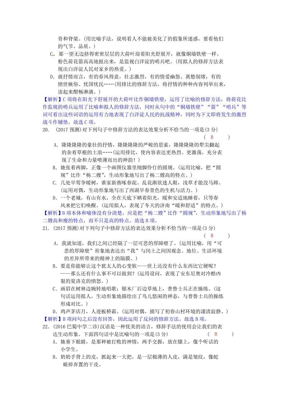 中考语文试题研究 第一部分 语文知识及运用 专题七 仿写修辞习题_第5页