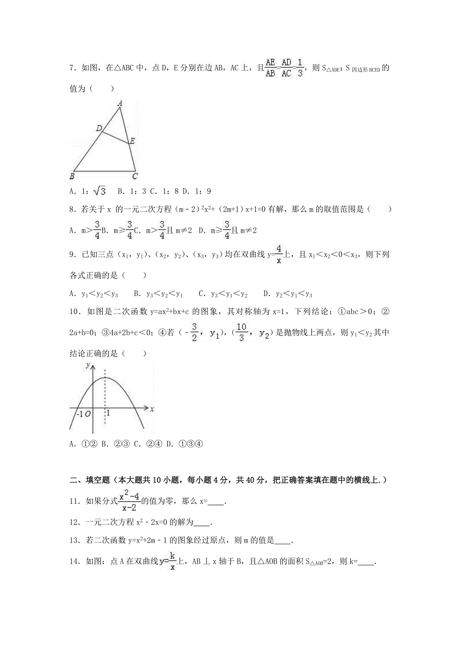 中考数学二诊试卷（含解析）_1_第2页